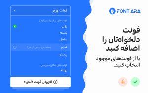 FONTAra.cover2  300x188 - دانلود فونت‌آرا 3.9.2 - قشنگ‌تر کردن متن‌های فارسی اینترنت