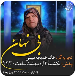Zendegi.TV .3.Ordibehesht - دانلود زندگی پس از زندگی 1403 شبکه 4 فصل پنجم - تجربه زندگی پس از مرگ - برنامه ویژه ماه مبارک رمضان